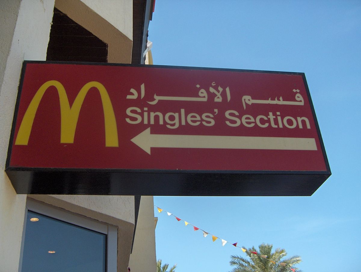 saudi mcdonalds single entrance sign