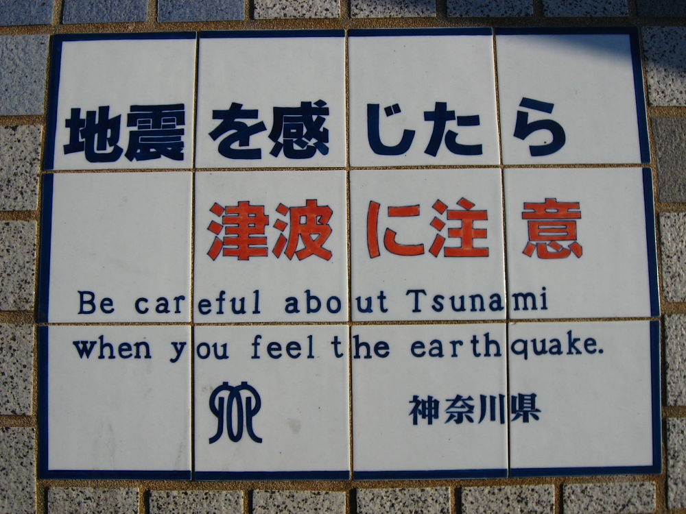 tsunami sign japanese